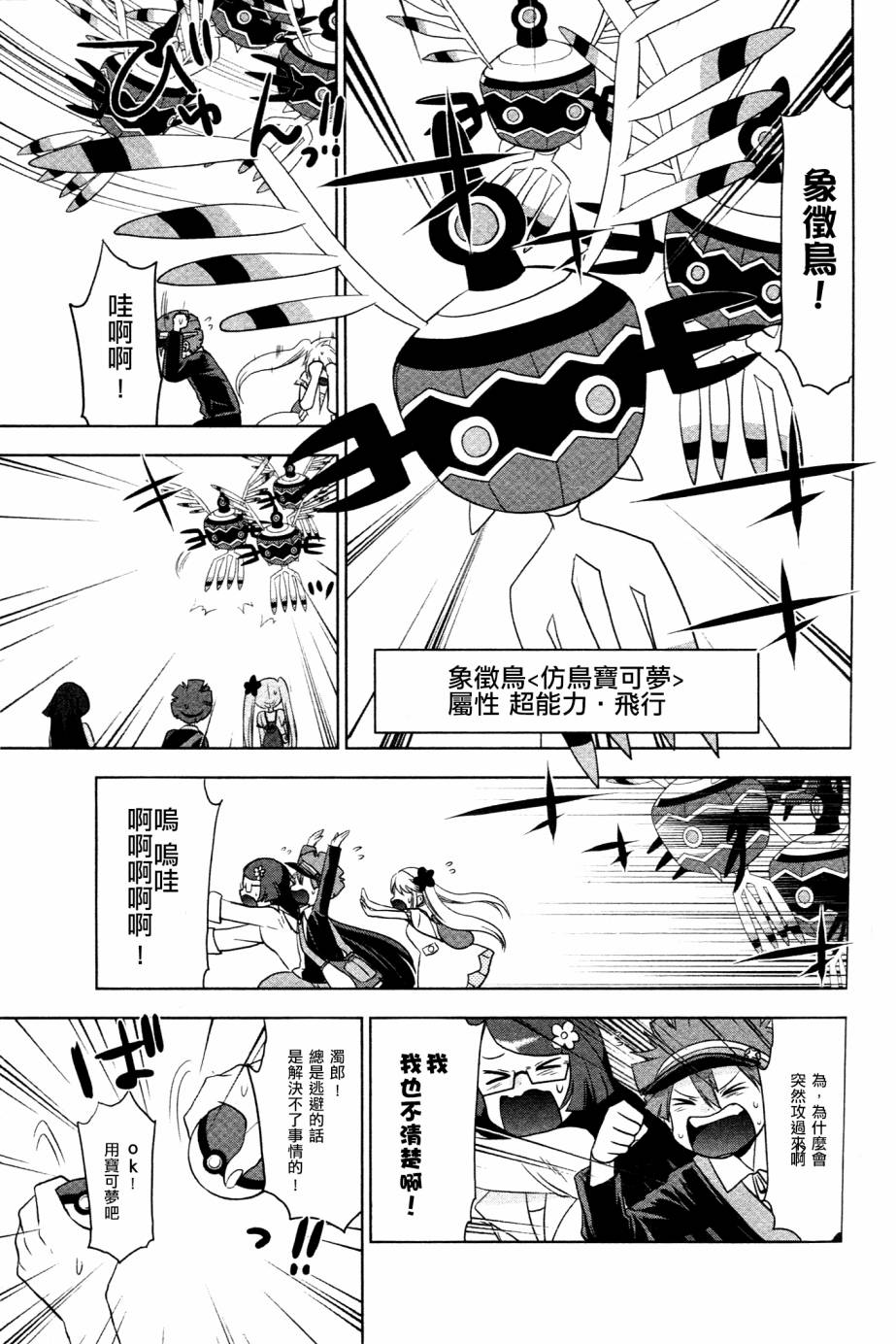 精灵宝可梦B・W 好搭档韩漫全集-第10话无删减无遮挡章节图片 