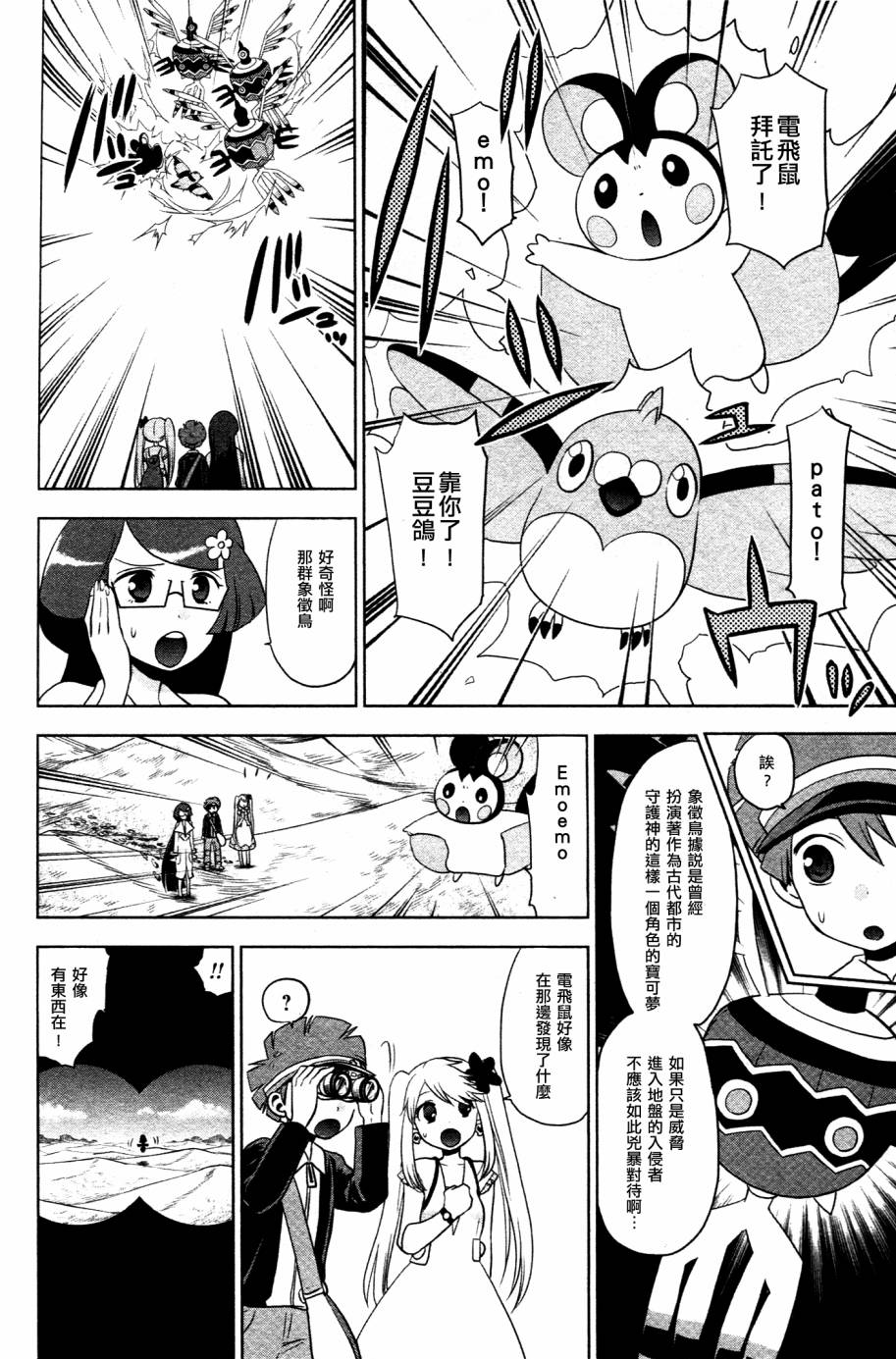 精灵宝可梦B・W 好搭档韩漫全集-第10话无删减无遮挡章节图片 