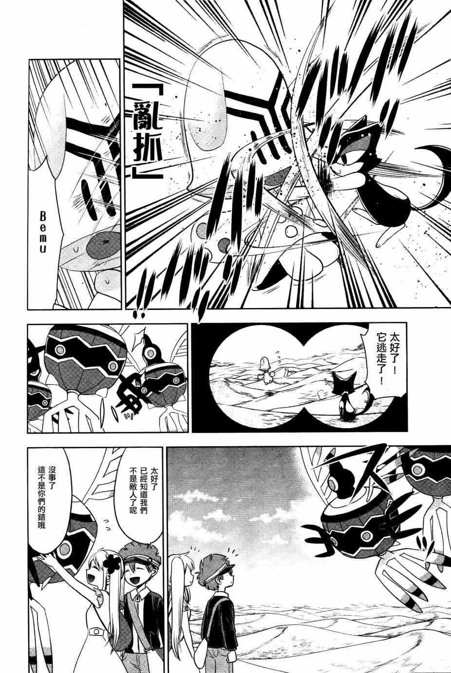 精灵宝可梦B・W 好搭档韩漫全集-第10话无删减无遮挡章节图片 