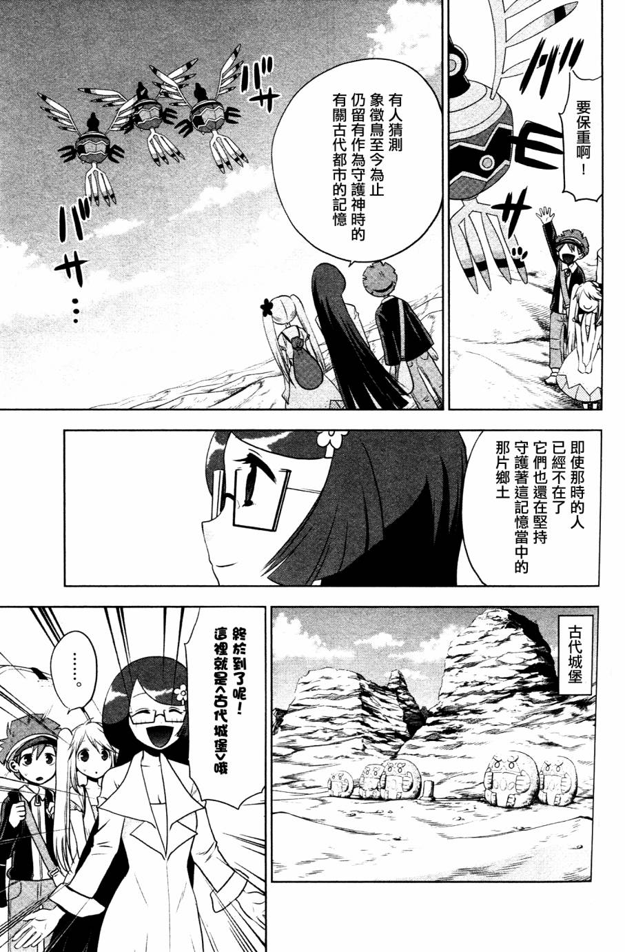 精灵宝可梦B・W 好搭档韩漫全集-第10话无删减无遮挡章节图片 
