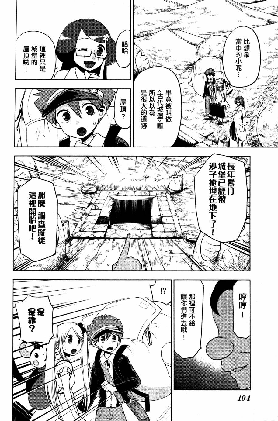 精灵宝可梦B・W 好搭档韩漫全集-第10话无删减无遮挡章节图片 