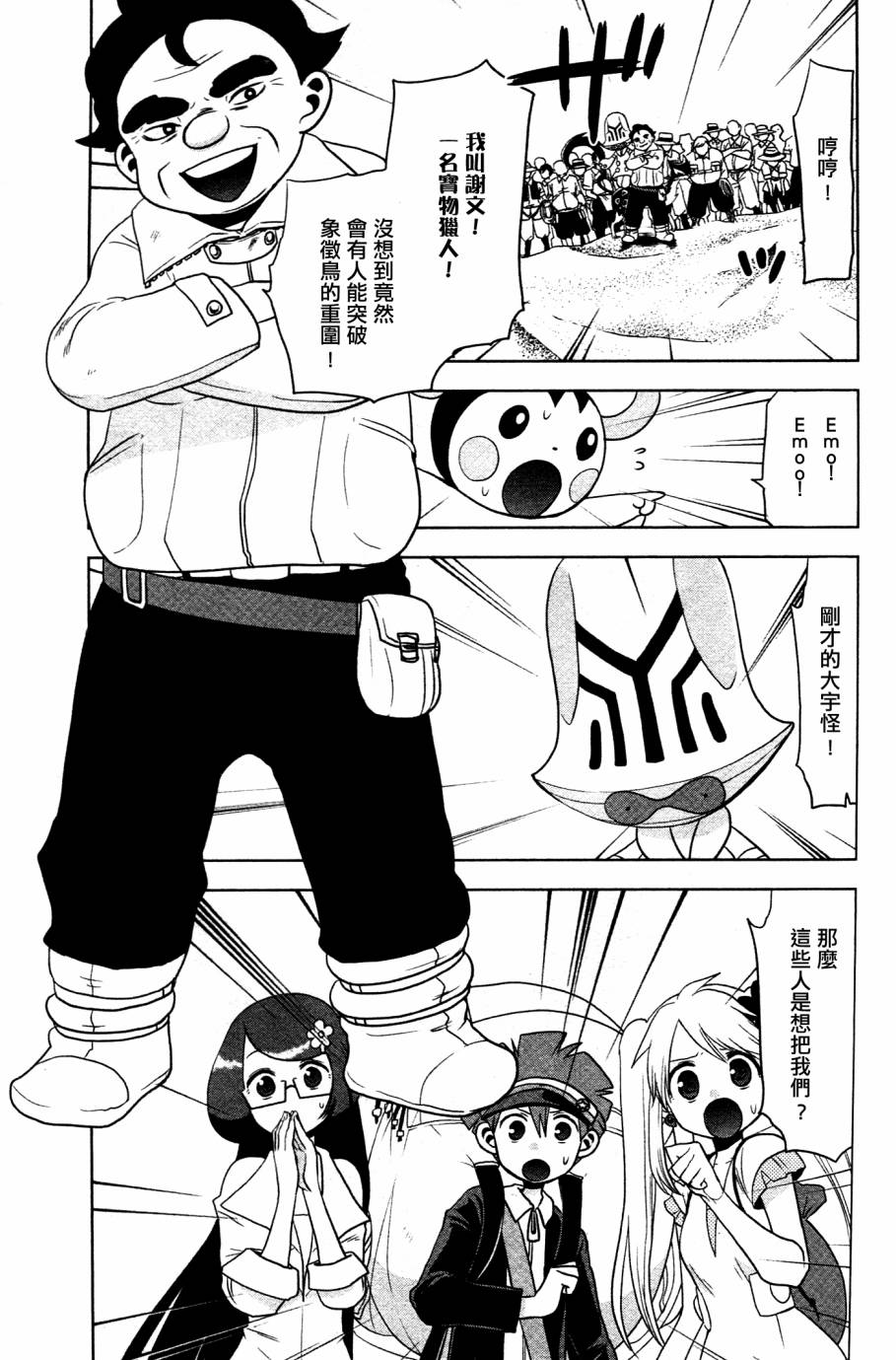 精灵宝可梦B・W 好搭档韩漫全集-第10话无删减无遮挡章节图片 