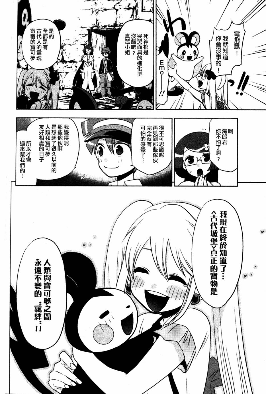 精灵宝可梦B・W 好搭档韩漫全集-第11话无删减无遮挡章节图片 