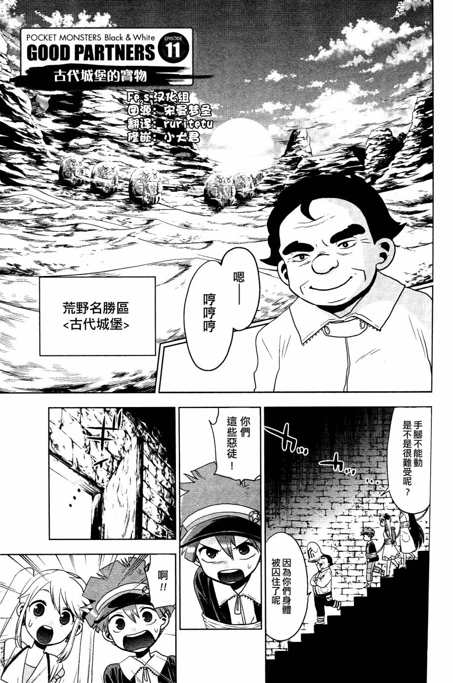 精灵宝可梦B・W 好搭档韩漫全集-第11话无删减无遮挡章节图片 