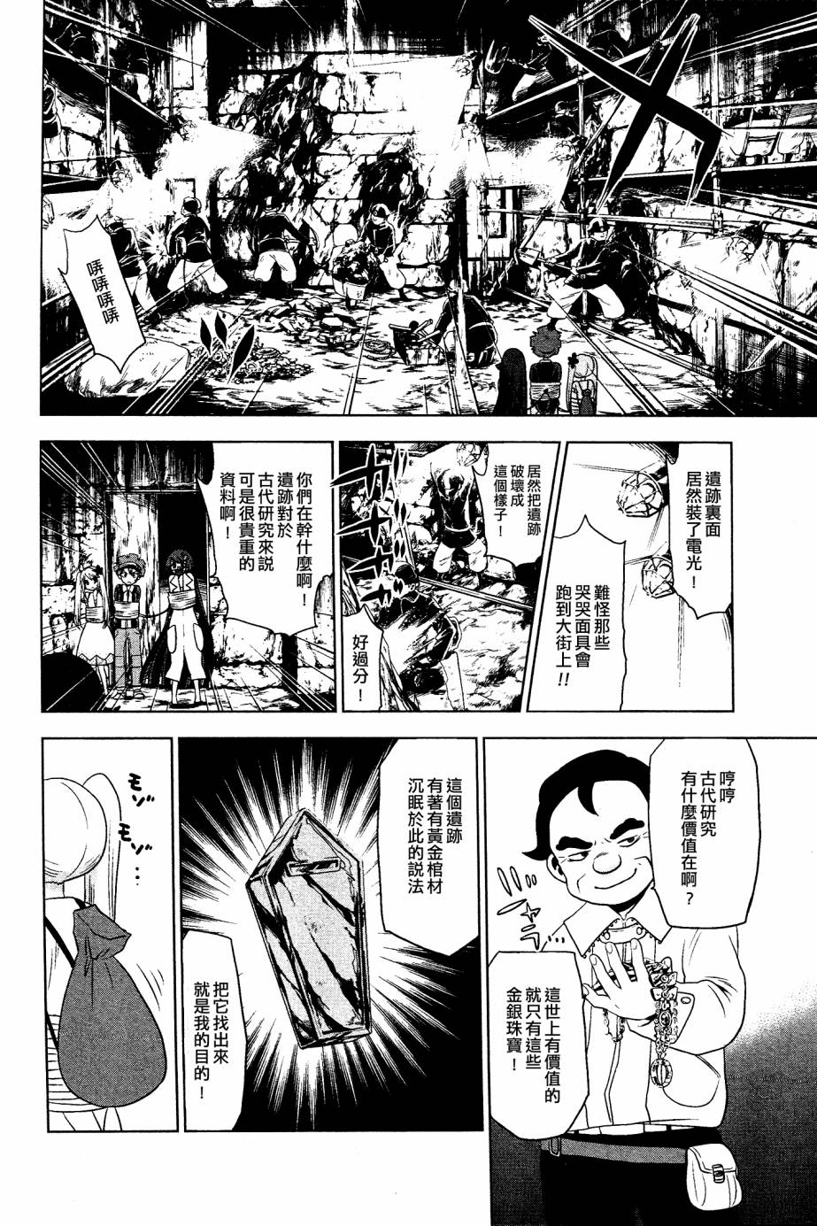 精灵宝可梦B・W 好搭档韩漫全集-第11话无删减无遮挡章节图片 