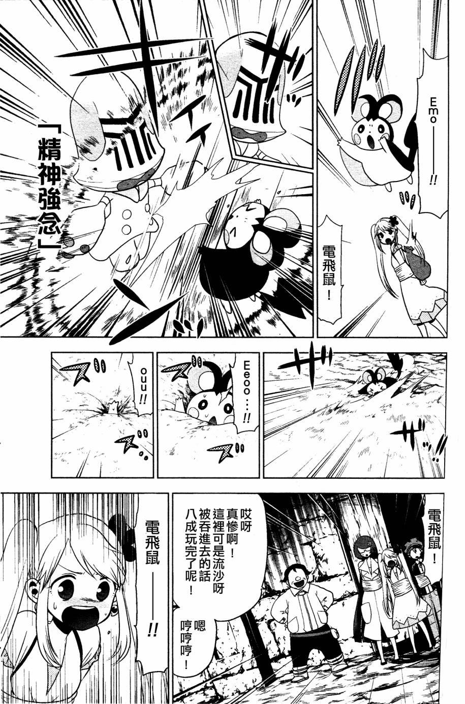 精灵宝可梦B・W 好搭档韩漫全集-第11话无删减无遮挡章节图片 