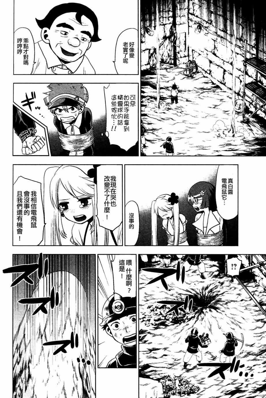 精灵宝可梦B・W 好搭档韩漫全集-第11话无删减无遮挡章节图片 