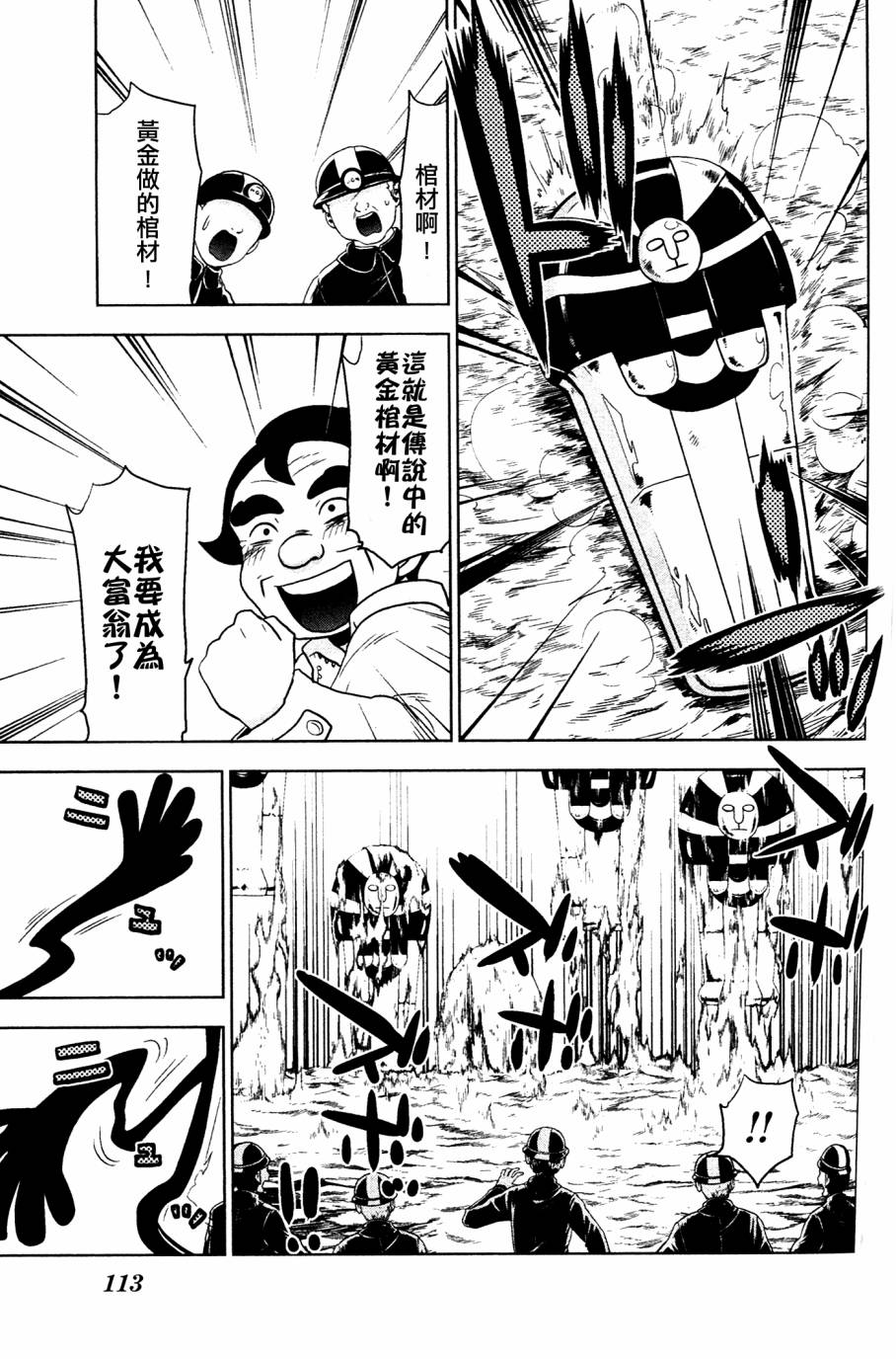 精灵宝可梦B・W 好搭档韩漫全集-第11话无删减无遮挡章节图片 