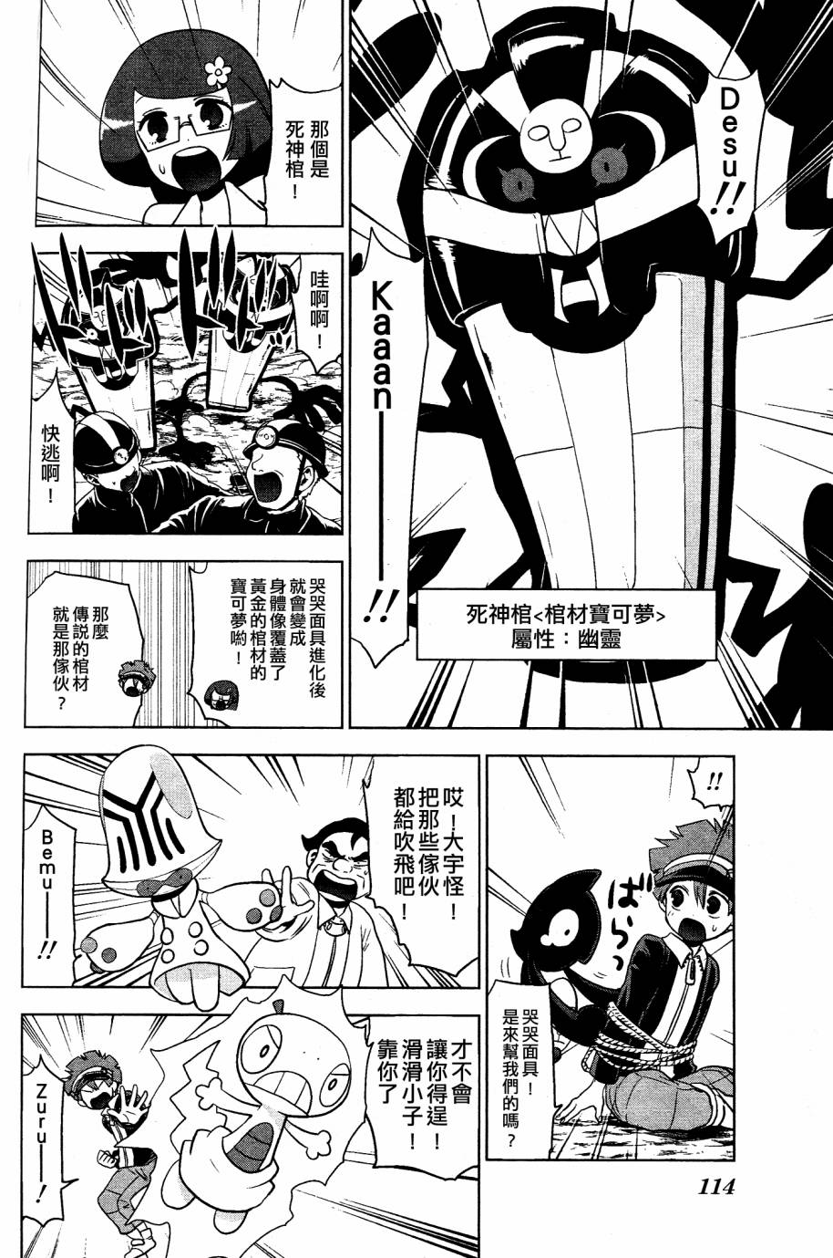 精灵宝可梦B・W 好搭档韩漫全集-第11话无删减无遮挡章节图片 