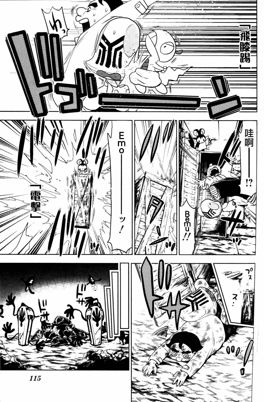 精灵宝可梦B・W 好搭档韩漫全集-第11话无删减无遮挡章节图片 