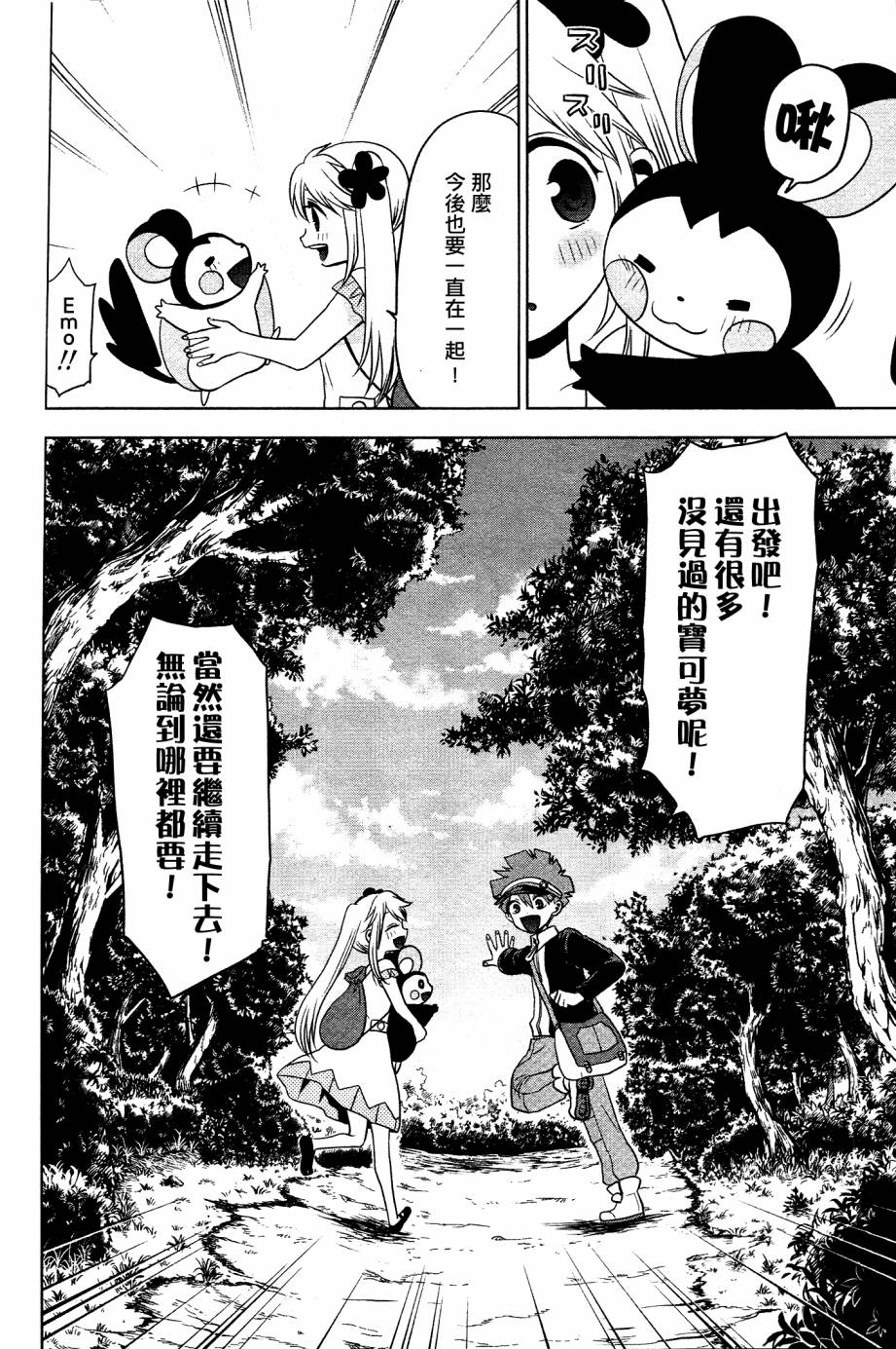 精灵宝可梦B・W 好搭档韩漫全集-第12话无删减无遮挡章节图片 