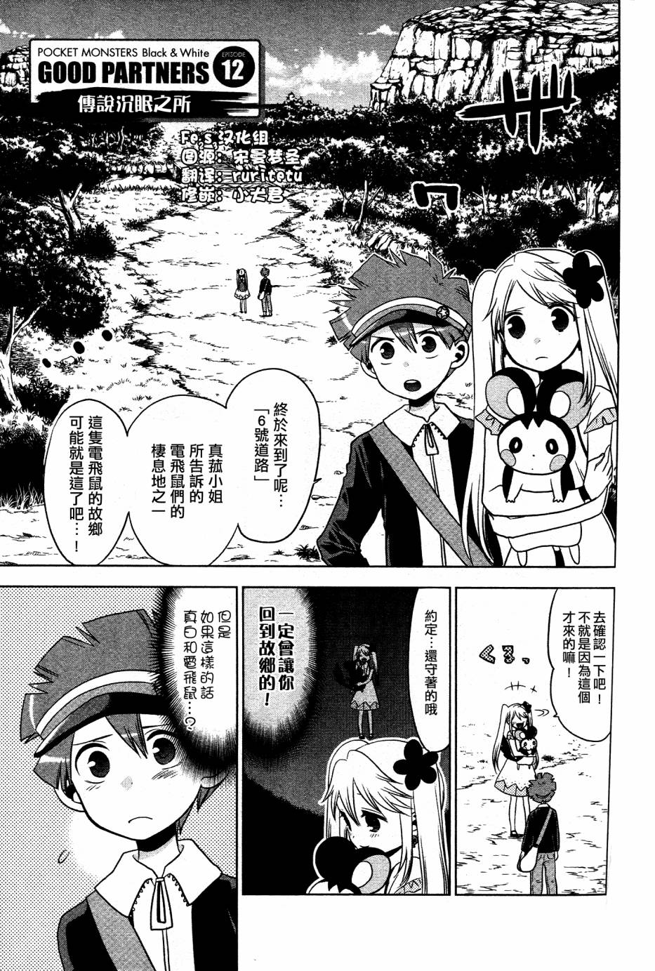 精灵宝可梦B・W 好搭档韩漫全集-第12话无删减无遮挡章节图片 