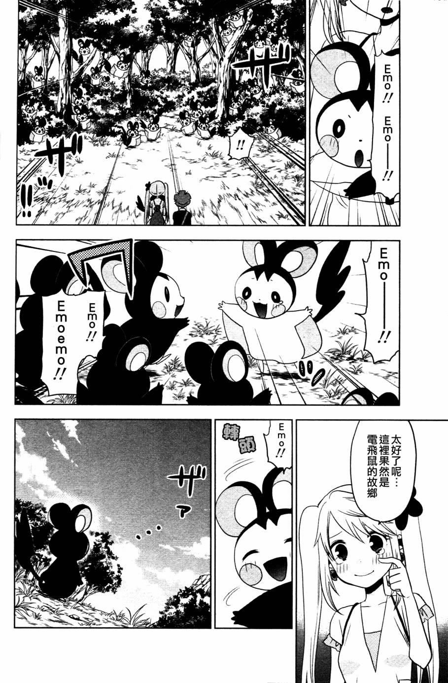 精灵宝可梦B・W 好搭档韩漫全集-第12话无删减无遮挡章节图片 