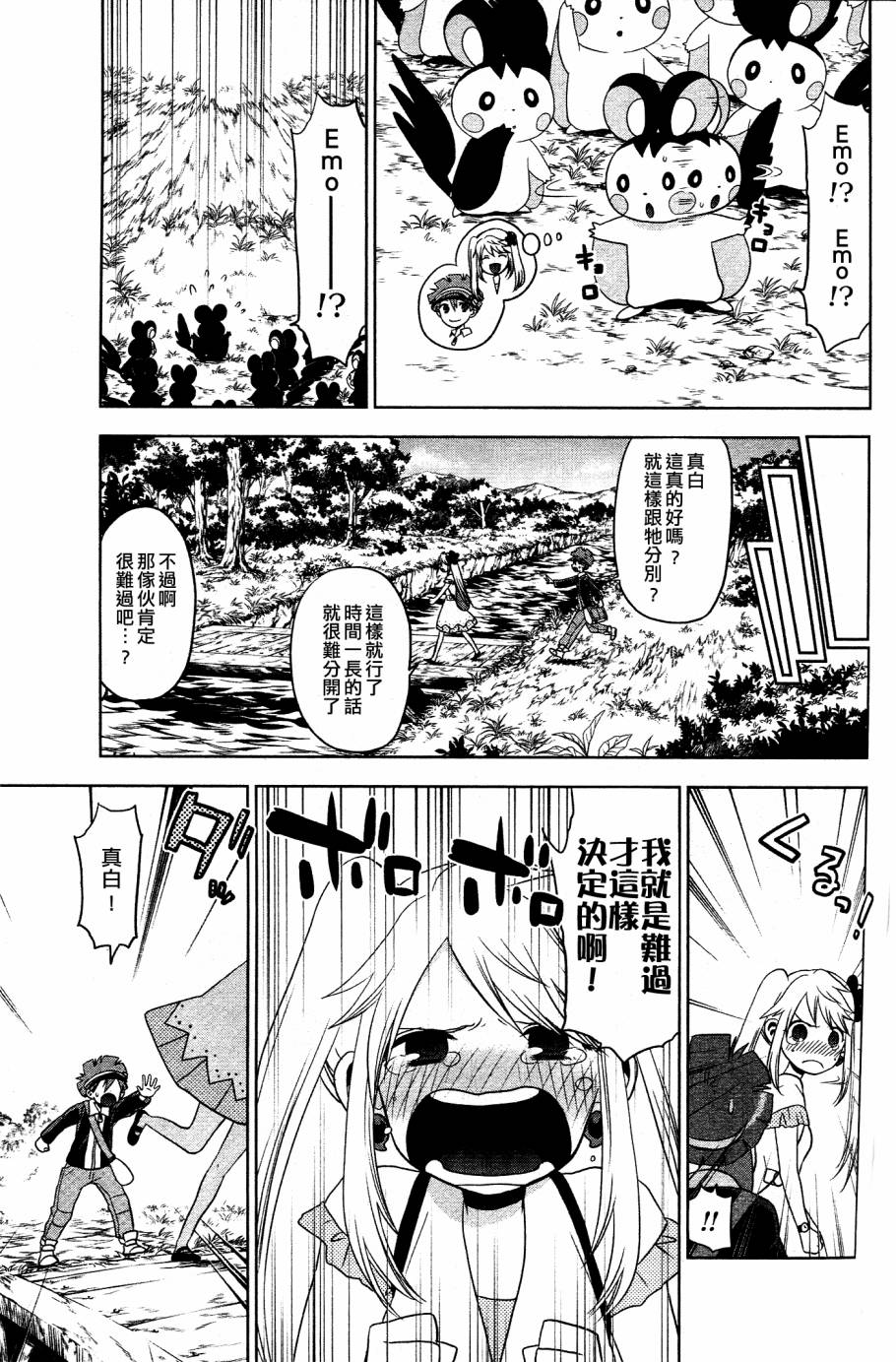 精灵宝可梦B・W 好搭档韩漫全集-第12话无删减无遮挡章节图片 