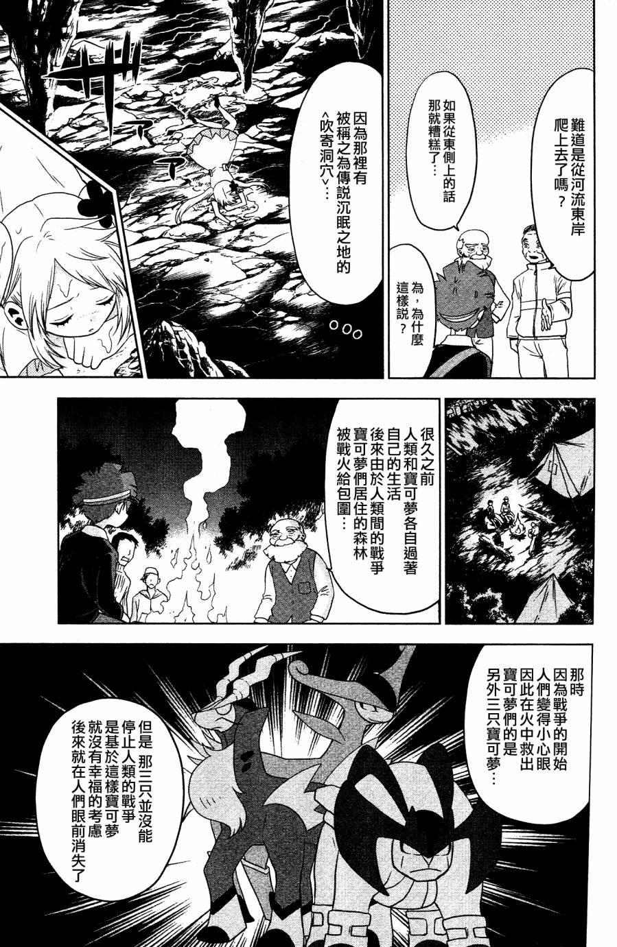 精灵宝可梦B・W 好搭档韩漫全集-第12话无删减无遮挡章节图片 