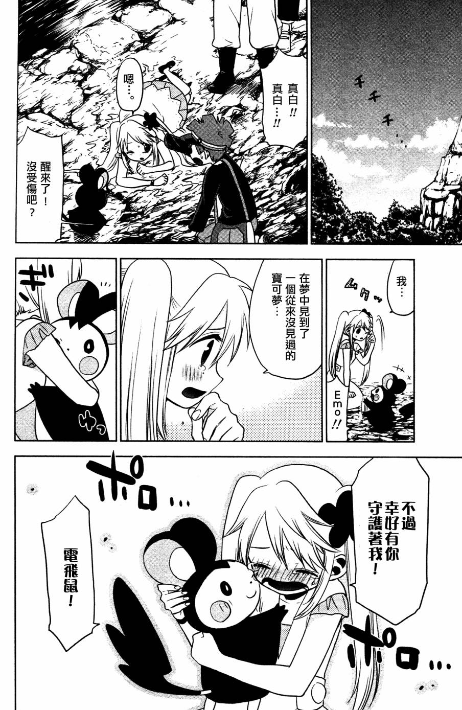 精灵宝可梦B・W 好搭档韩漫全集-第12话无删减无遮挡章节图片 