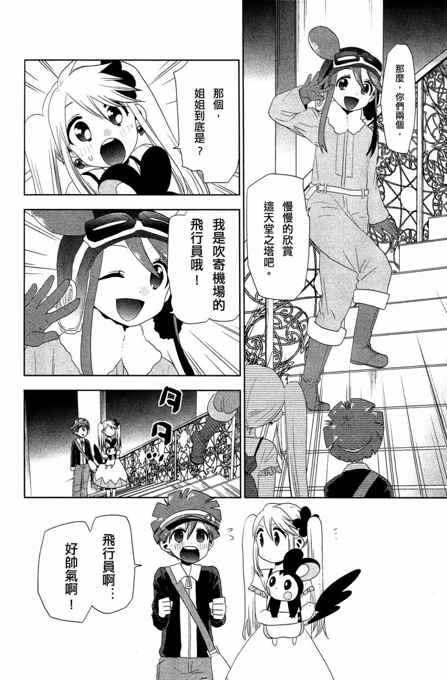 精灵宝可梦B・W 好搭档韩漫全集-第13话无删减无遮挡章节图片 
