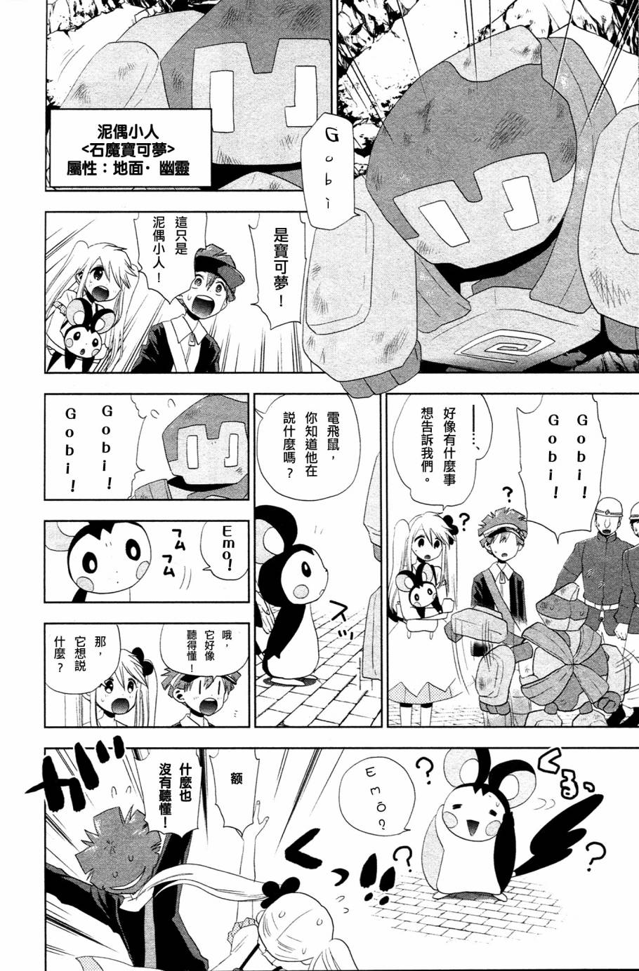 精灵宝可梦B・W 好搭档韩漫全集-第13话无删减无遮挡章节图片 