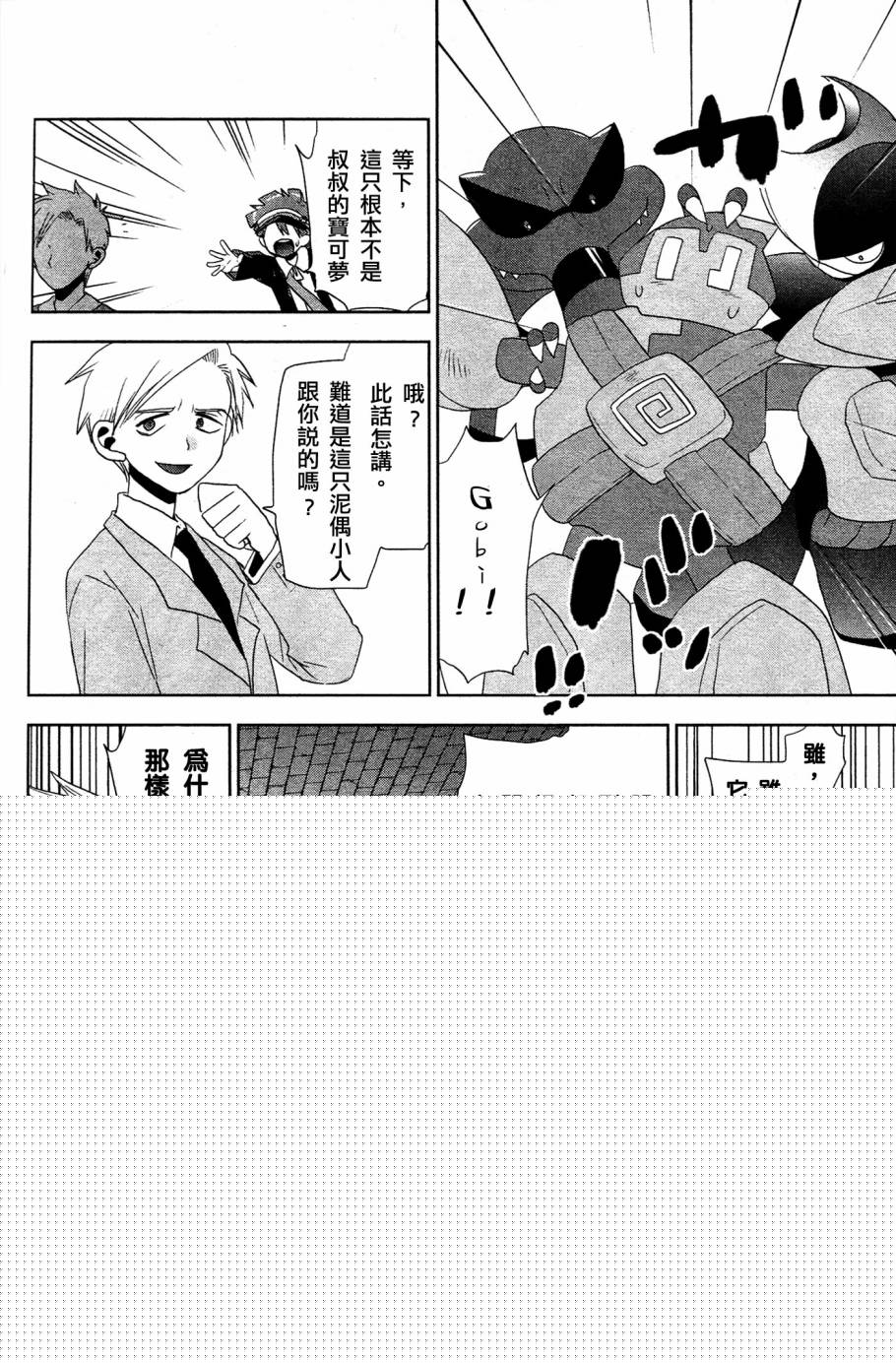 精灵宝可梦B・W 好搭档韩漫全集-第13话无删减无遮挡章节图片 
