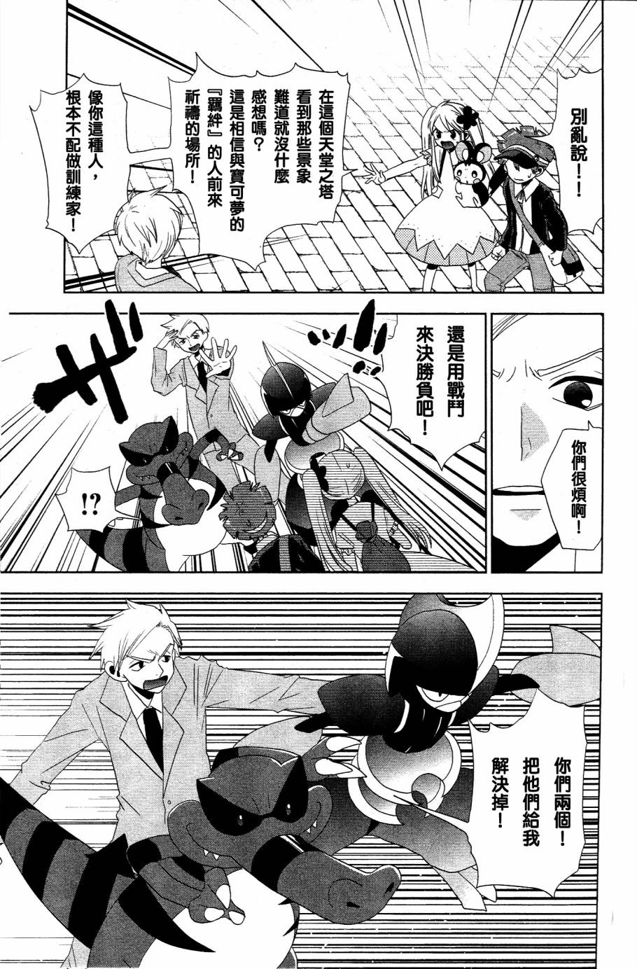 精灵宝可梦B・W 好搭档韩漫全集-第13话无删减无遮挡章节图片 