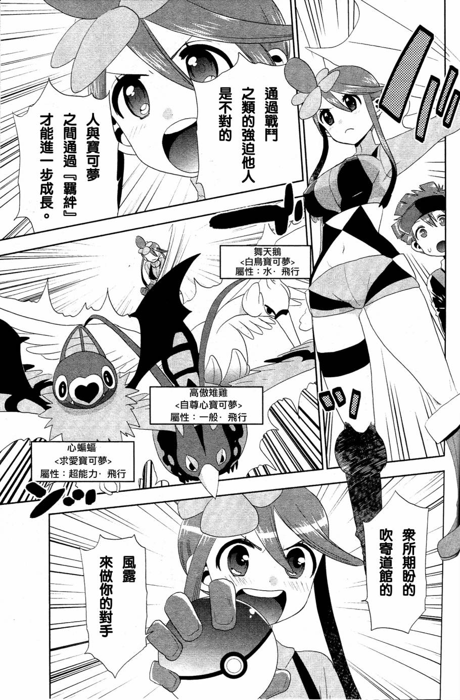 精灵宝可梦B・W 好搭档韩漫全集-第13话无删减无遮挡章节图片 