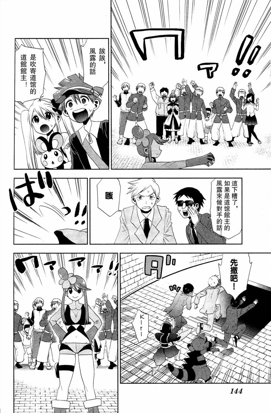 精灵宝可梦B・W 好搭档韩漫全集-第13话无删减无遮挡章节图片 