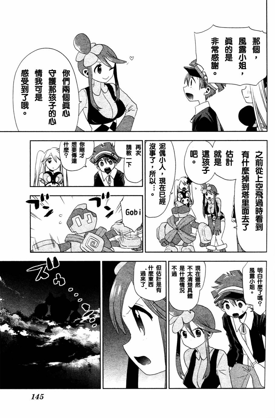 精灵宝可梦B・W 好搭档韩漫全集-第13话无删减无遮挡章节图片 