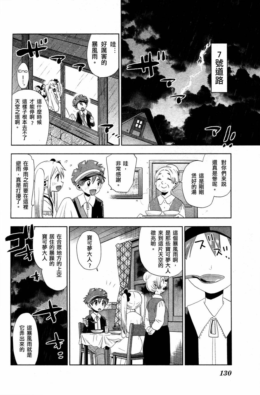 精灵宝可梦B・W 好搭档韩漫全集-第13话无删减无遮挡章节图片 