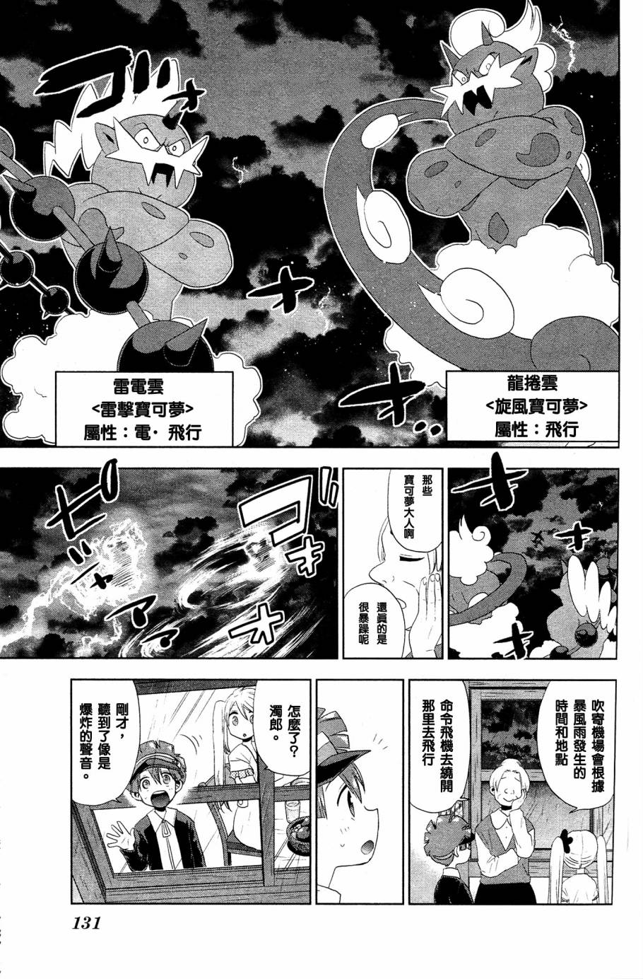 精灵宝可梦B・W 好搭档韩漫全集-第13话无删减无遮挡章节图片 