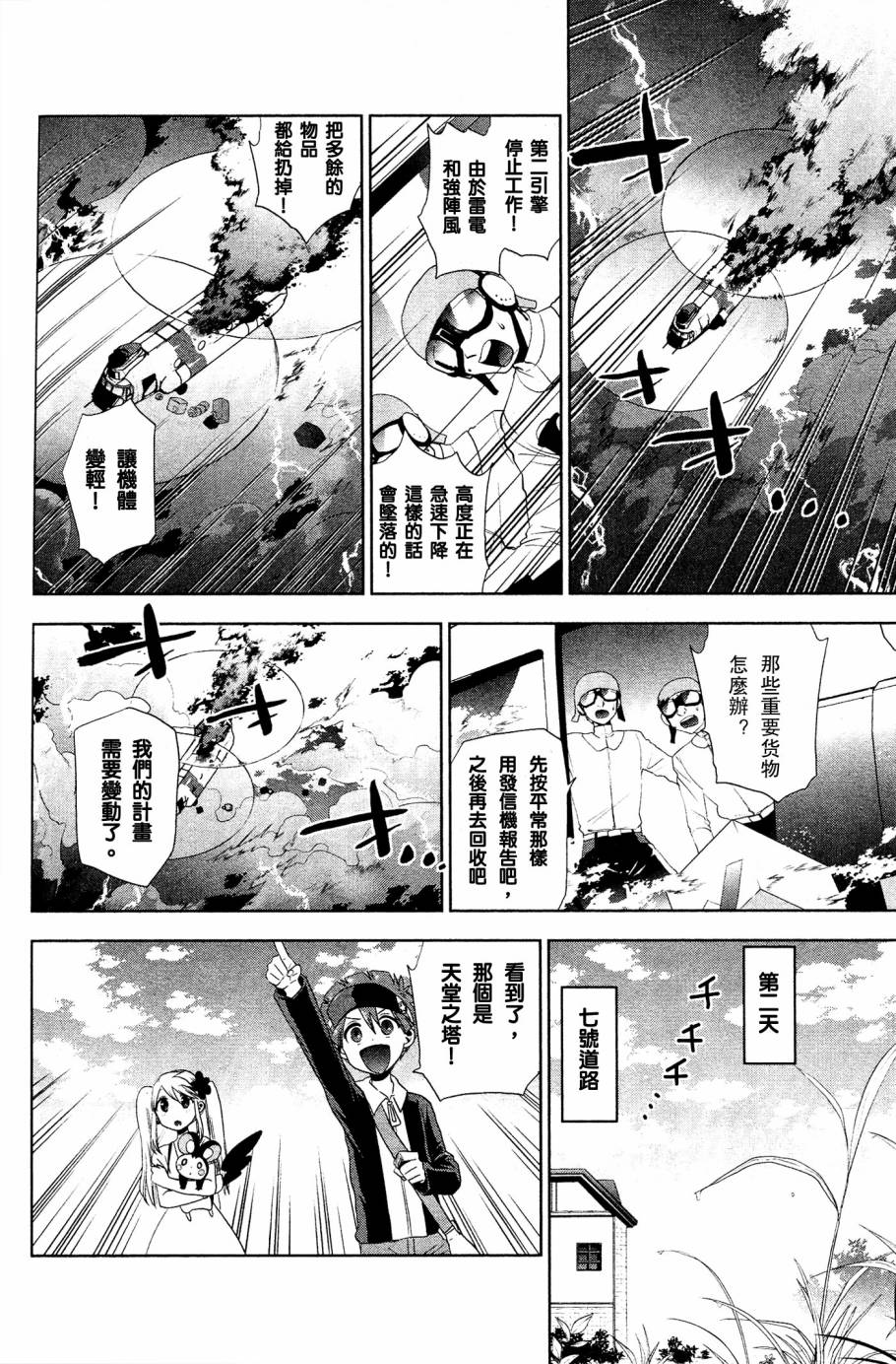 精灵宝可梦B・W 好搭档韩漫全集-第13话无删减无遮挡章节图片 