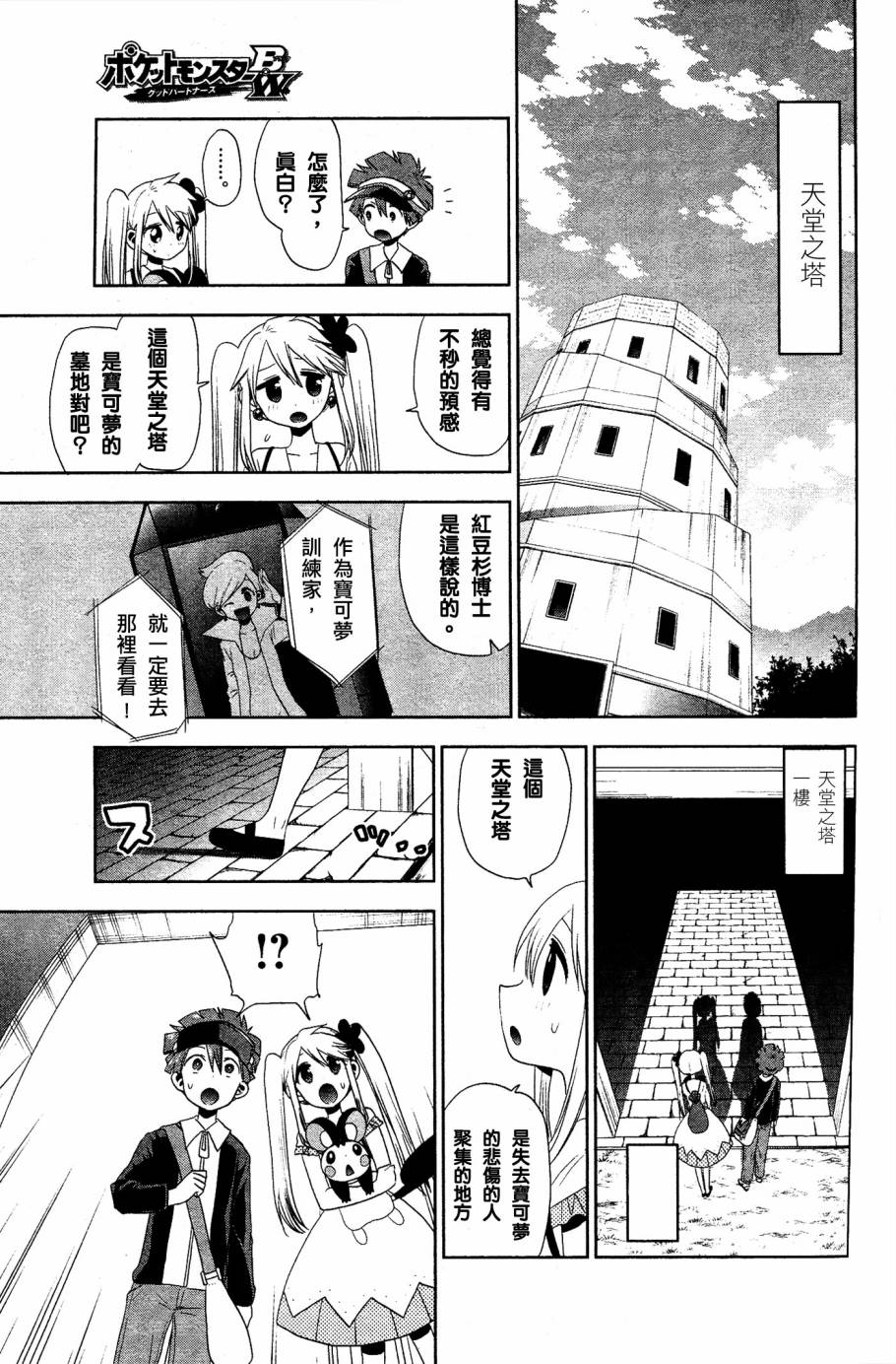 精灵宝可梦B・W 好搭档韩漫全集-第13话无删减无遮挡章节图片 
