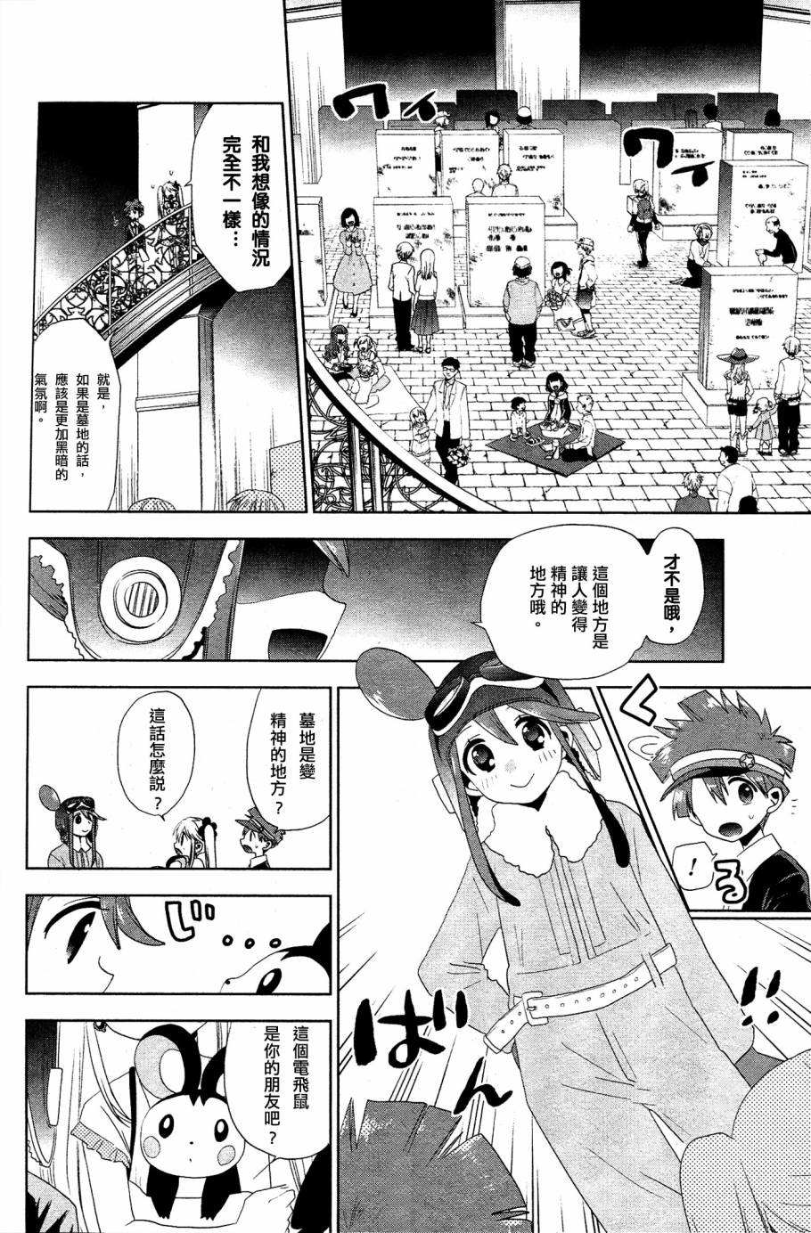 精灵宝可梦B・W 好搭档韩漫全集-第13话无删减无遮挡章节图片 