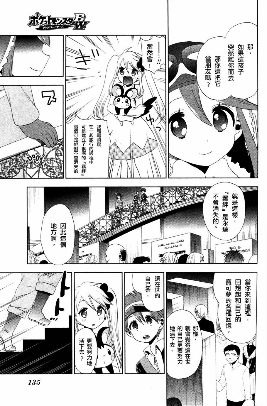 精灵宝可梦B・W 好搭档韩漫全集-第13话无删减无遮挡章节图片 