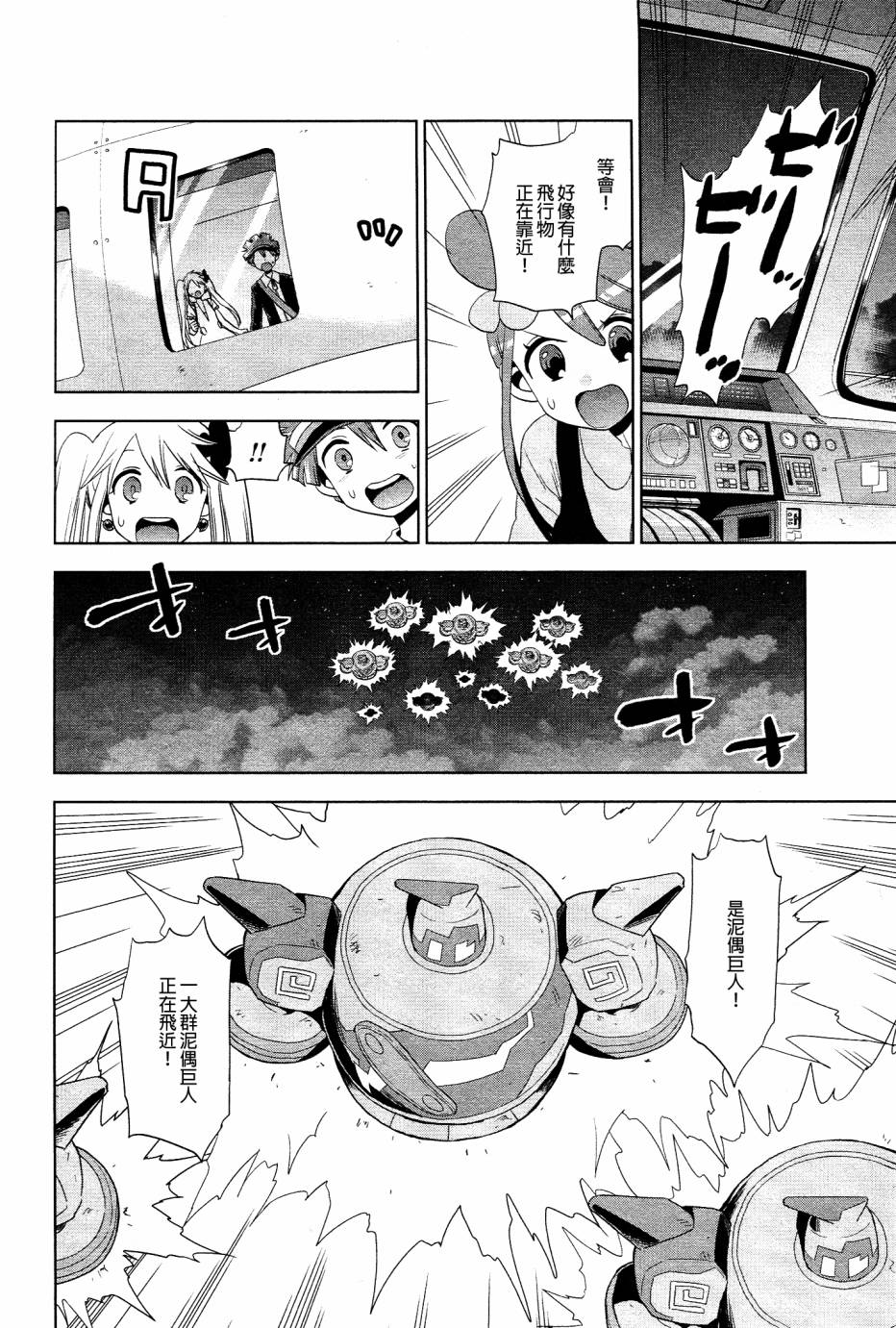精灵宝可梦B・W 好搭档韩漫全集-第14话无删减无遮挡章节图片 