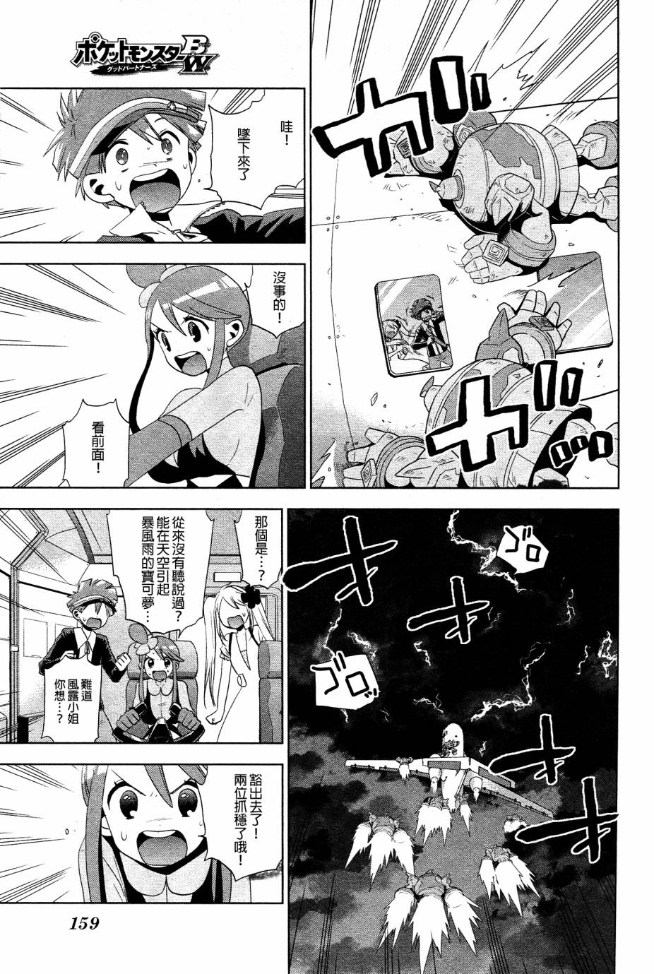 精灵宝可梦B・W 好搭档韩漫全集-第14话无删减无遮挡章节图片 