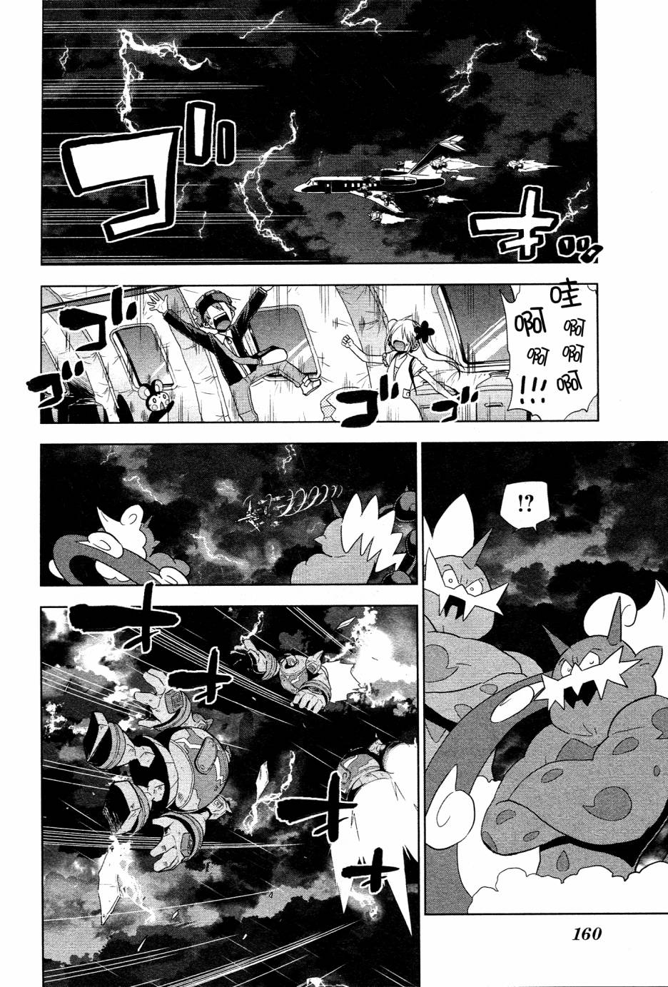 精灵宝可梦B・W 好搭档韩漫全集-第14话无删减无遮挡章节图片 