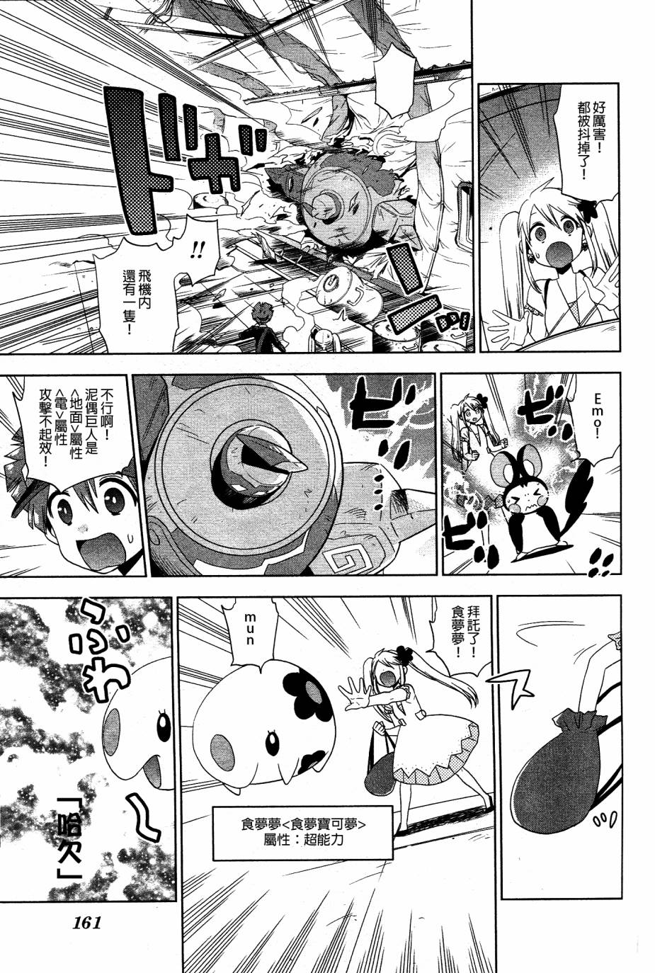精灵宝可梦B・W 好搭档韩漫全集-第14话无删减无遮挡章节图片 