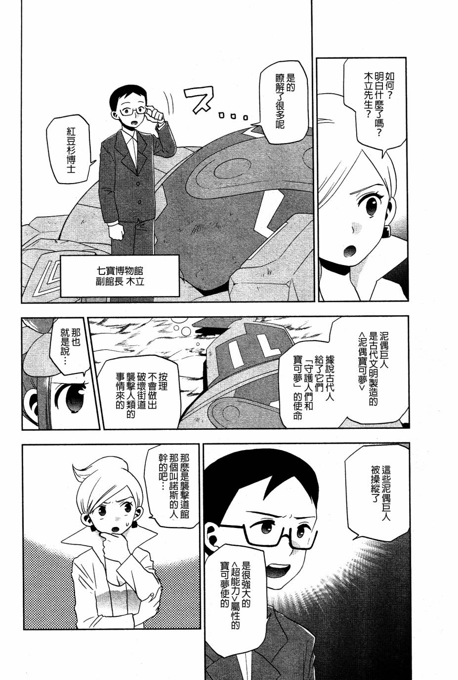 精灵宝可梦B・W 好搭档韩漫全集-第14话无删减无遮挡章节图片 