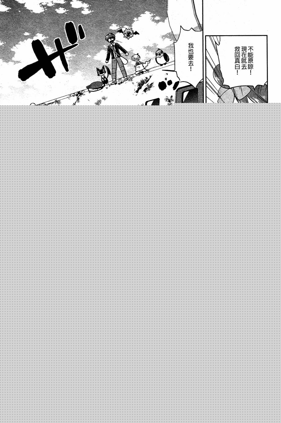 精灵宝可梦B・W 好搭档韩漫全集-第14话无删减无遮挡章节图片 