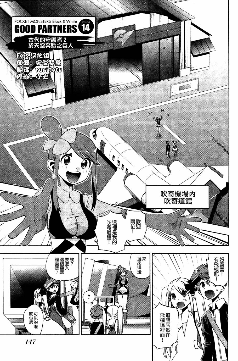 精灵宝可梦B・W 好搭档韩漫全集-第14话无删减无遮挡章节图片 