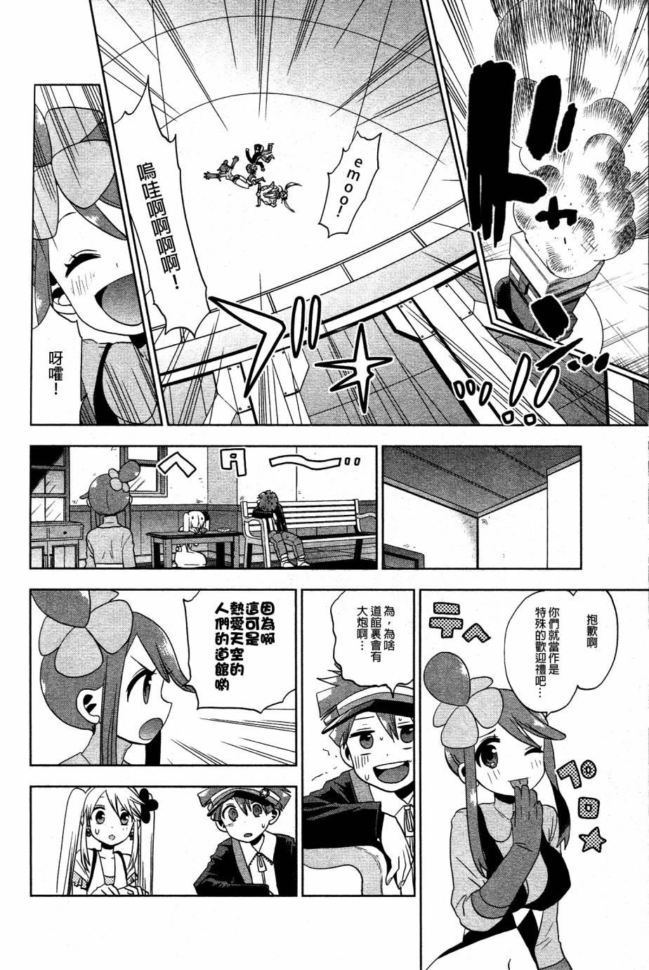 精灵宝可梦B・W 好搭档韩漫全集-第14话无删减无遮挡章节图片 