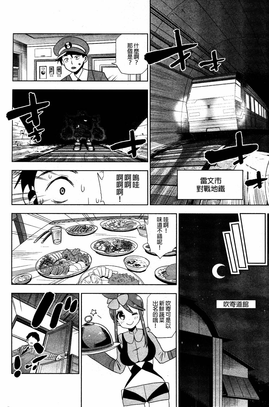 精灵宝可梦B・W 好搭档韩漫全集-第14话无删减无遮挡章节图片 