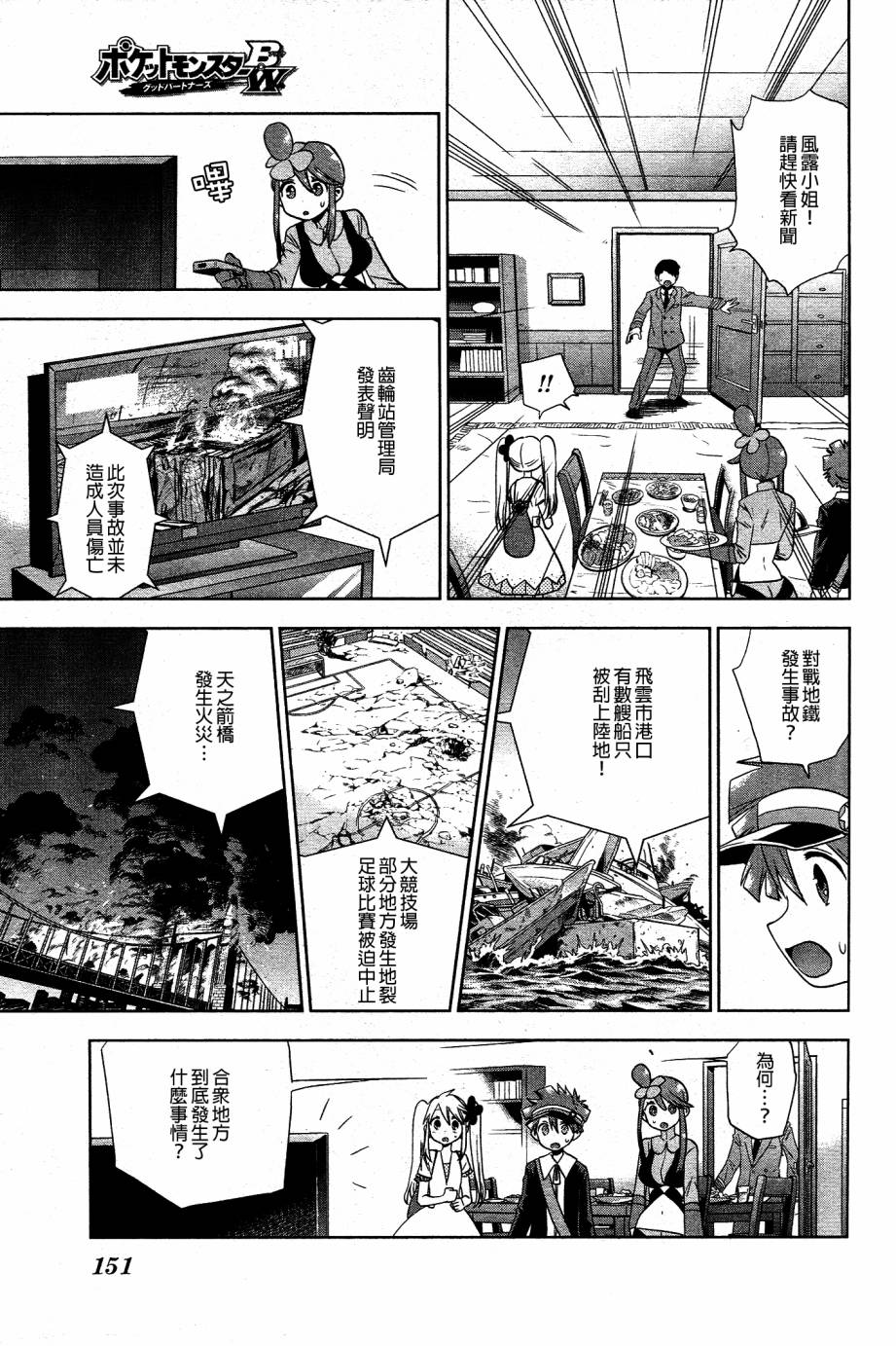 精灵宝可梦B・W 好搭档韩漫全集-第14话无删减无遮挡章节图片 