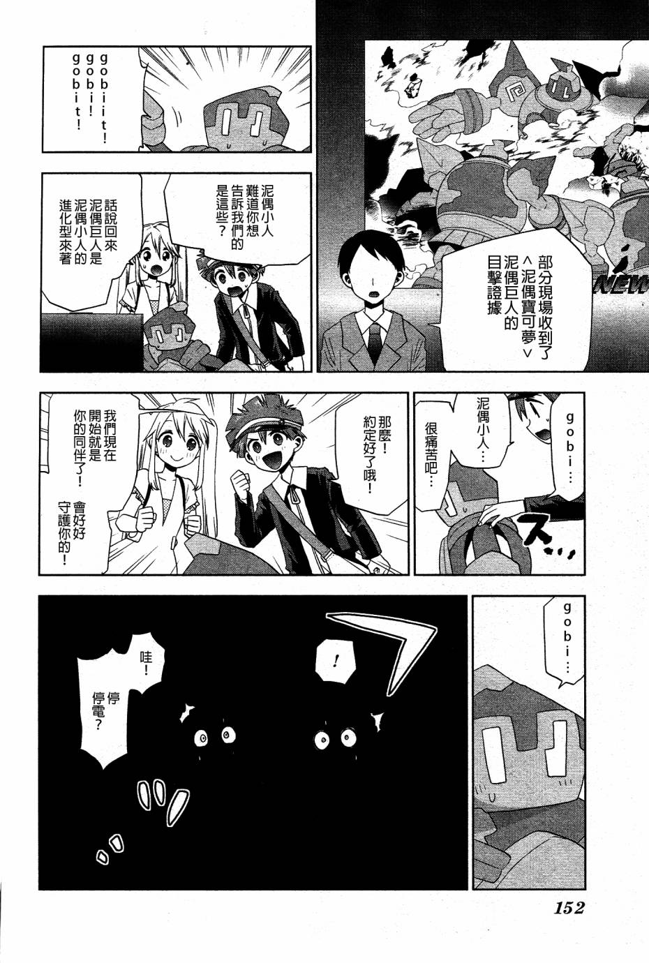 精灵宝可梦B・W 好搭档韩漫全集-第14话无删减无遮挡章节图片 