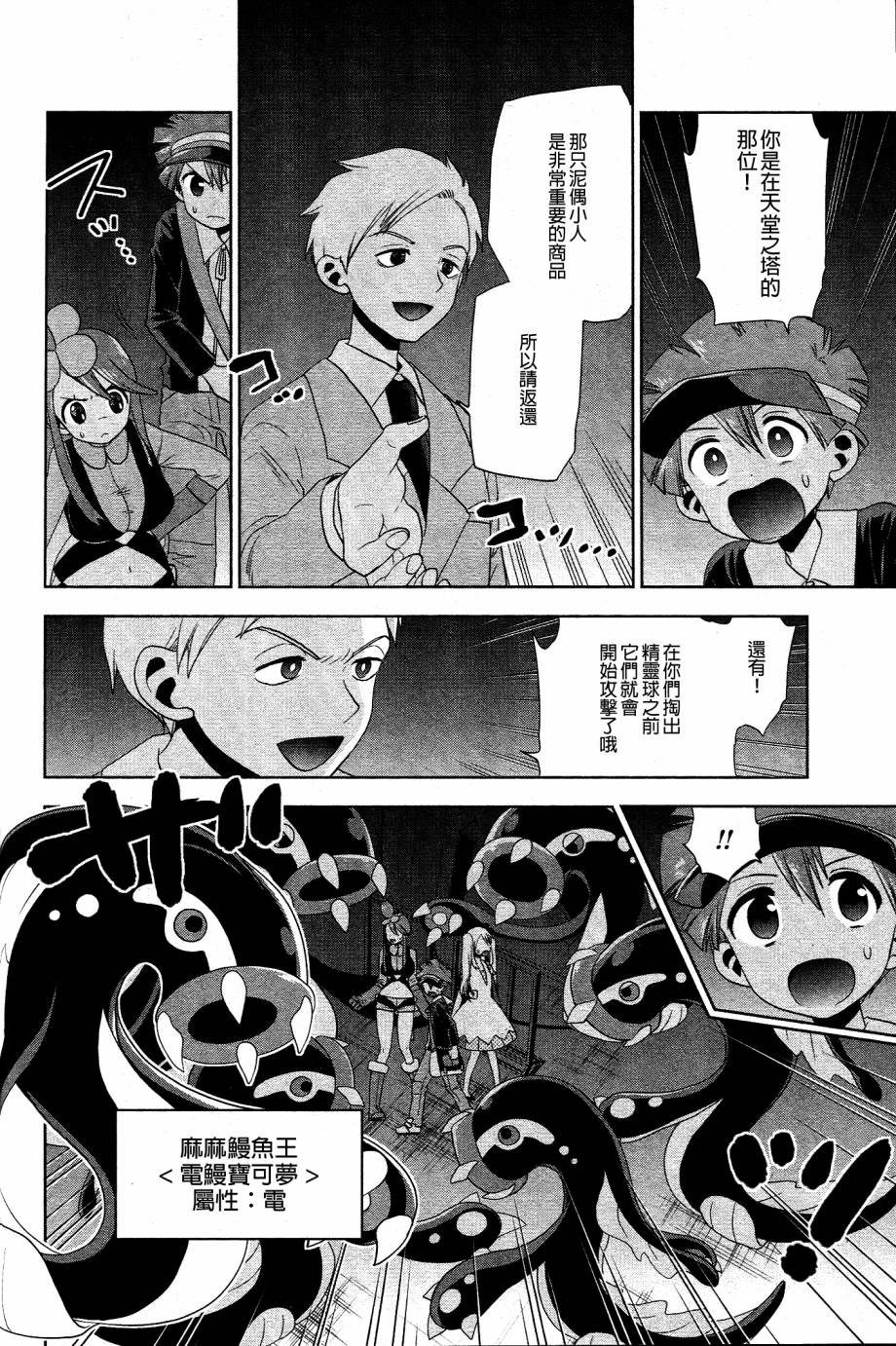 精灵宝可梦B・W 好搭档韩漫全集-第14话无删减无遮挡章节图片 