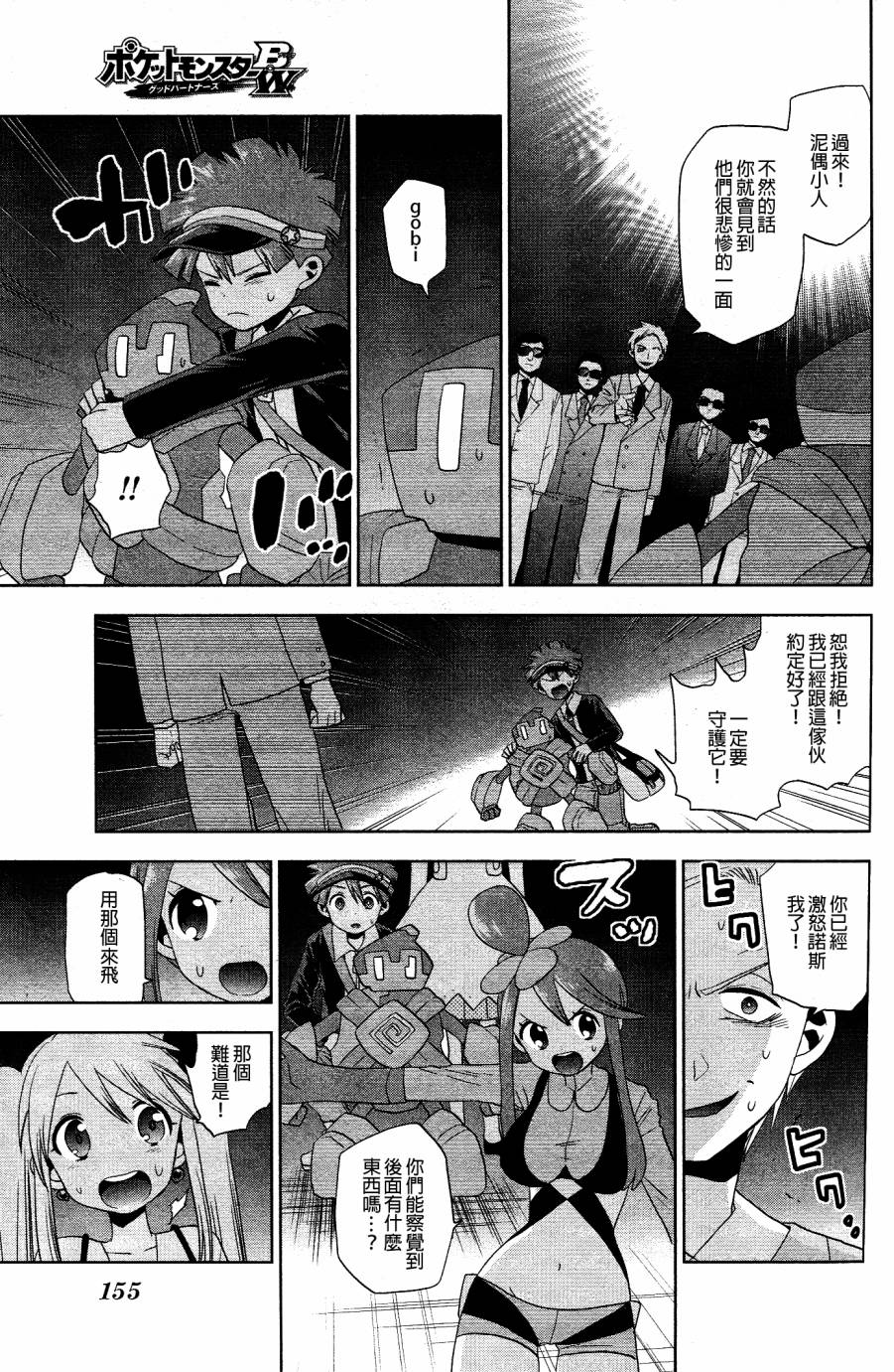 精灵宝可梦B・W 好搭档韩漫全集-第14话无删减无遮挡章节图片 