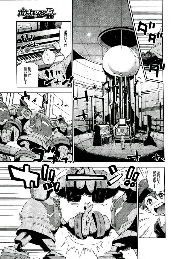 精灵宝可梦B・W 好搭档韩漫全集-第15话无删减无遮挡章节图片 