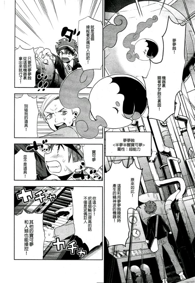 精灵宝可梦B・W 好搭档韩漫全集-第15话无删减无遮挡章节图片 