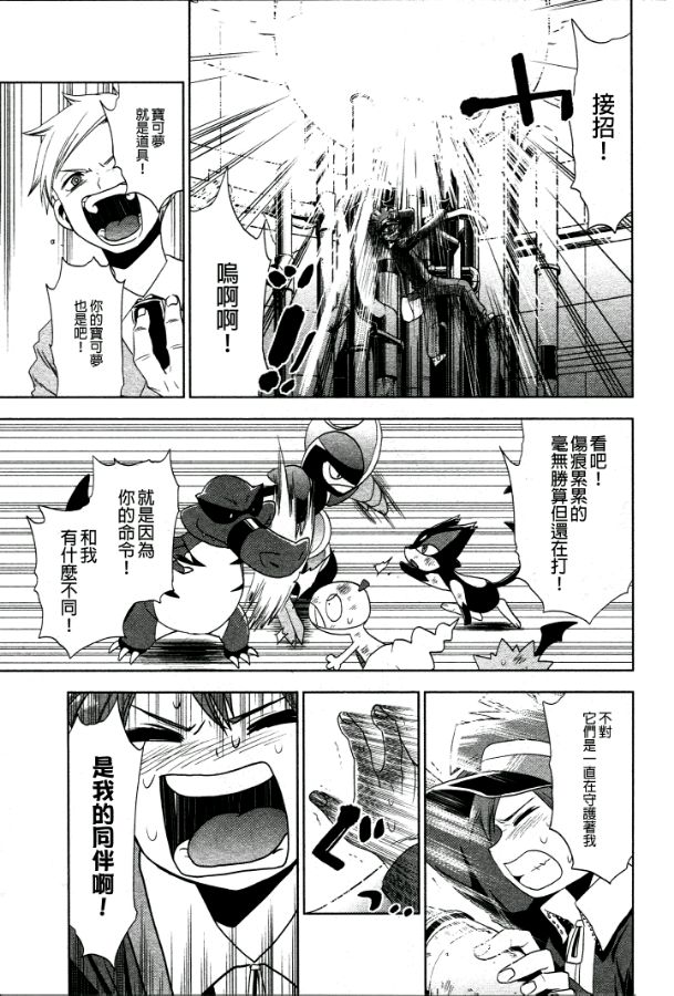 精灵宝可梦B・W 好搭档韩漫全集-第15话无删减无遮挡章节图片 