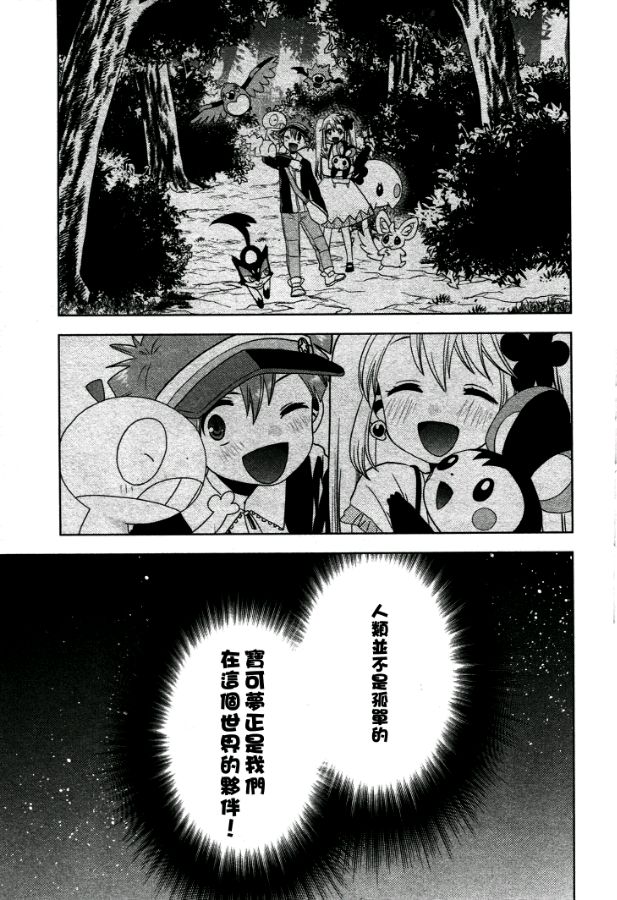 精灵宝可梦B・W 好搭档韩漫全集-第15话无删减无遮挡章节图片 